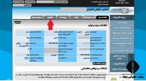 سامانه اینتاکد مالیاتی